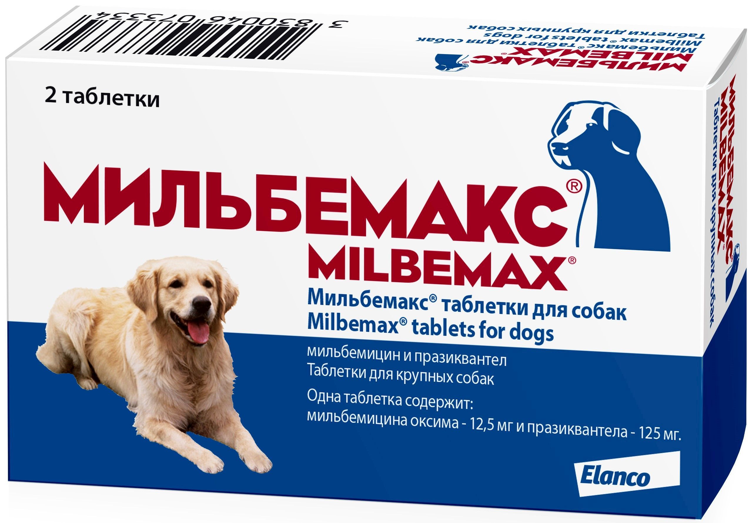  Мильбемакс антигельминтик для собак (12,5/125 мг) цена за 1 таб для питомцев
