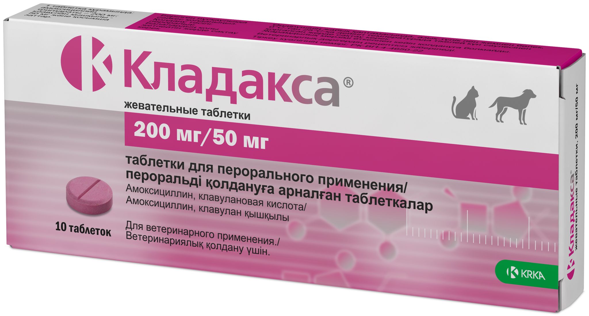  Кладакса 200мг/50мг жевательные таблетки уп 10таб для питомцев
