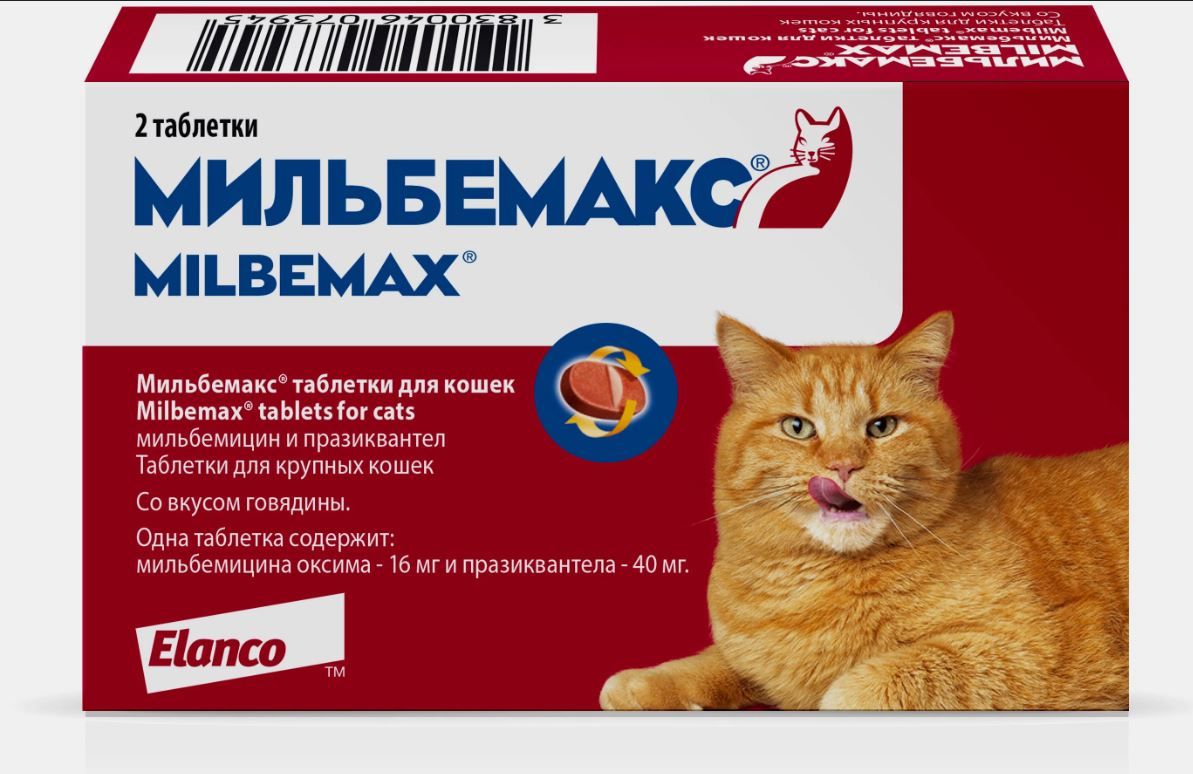  Мильбемакс антигельминтик для кошек (16/40 мг) цена за 1 таб для питомцев
