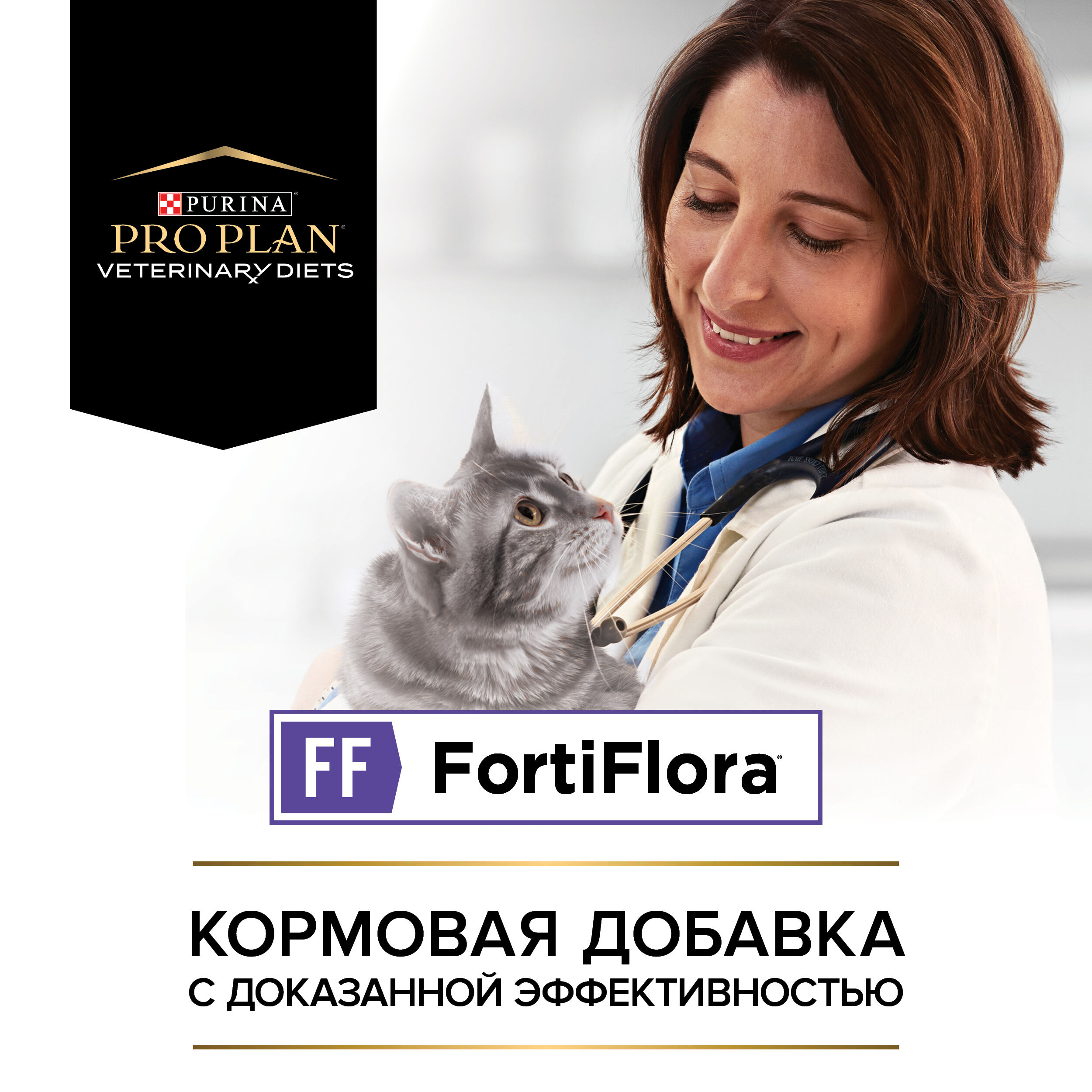  Purina ФортиФлора кормовая добавка для кошек 1г