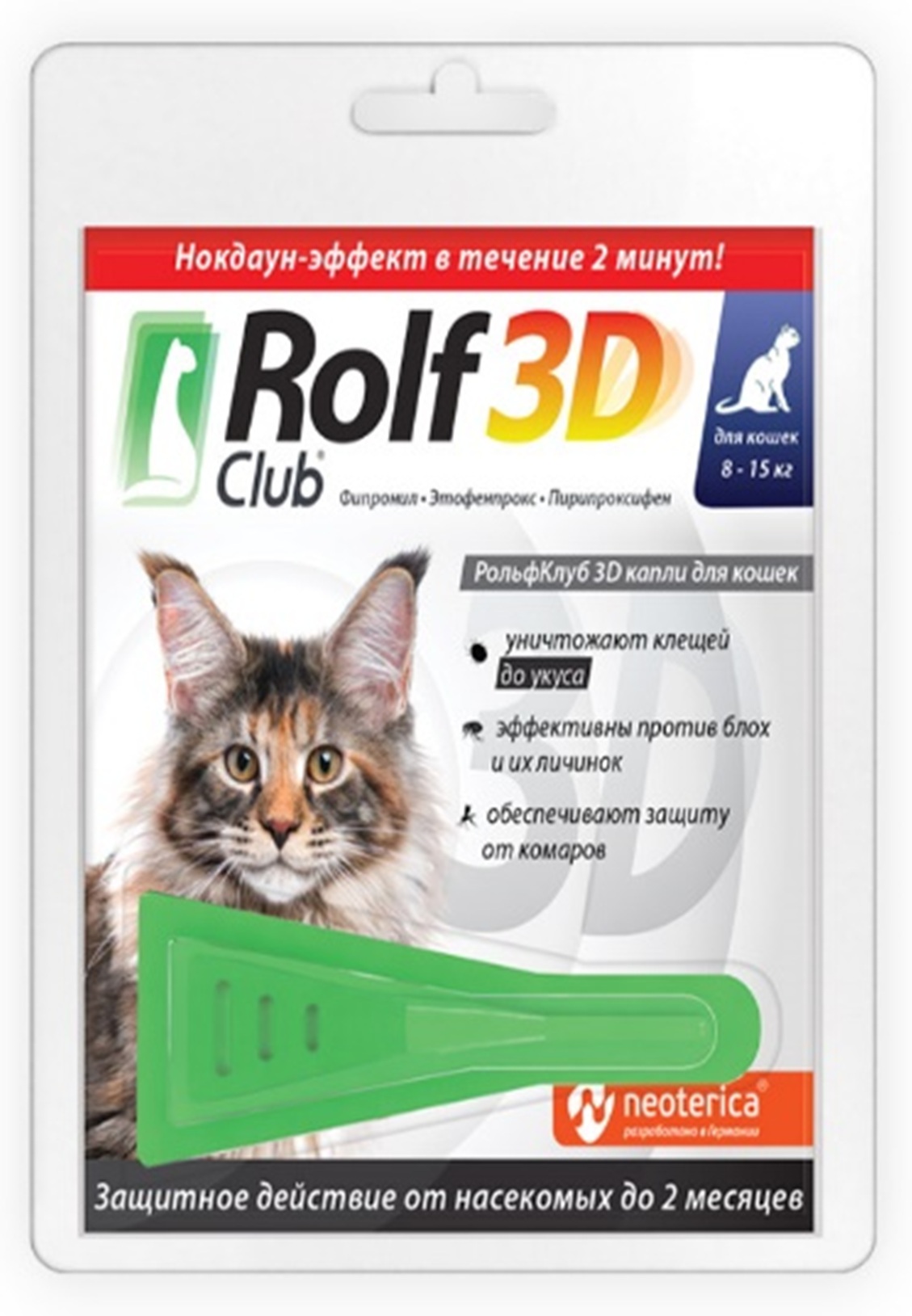  RolfClub 3D Капли от блох и клещей для кошек 8-15 кг для питомцев
