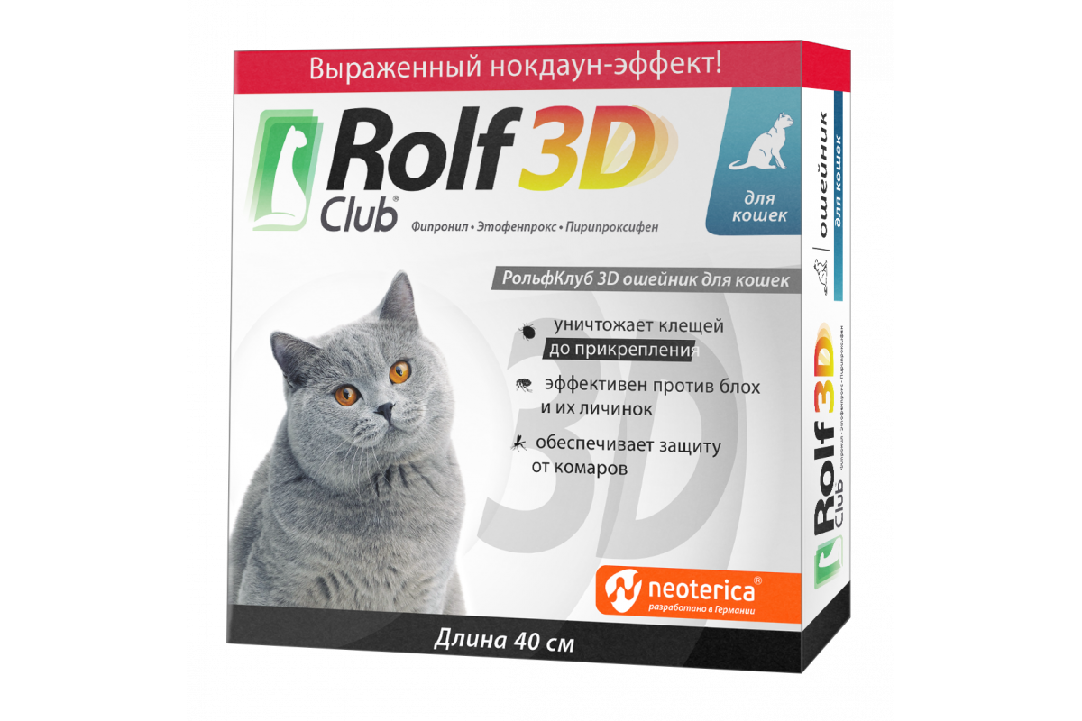  RolfClub 3D Ошейник от блох и клещей для кошек 40 см для питомцев
