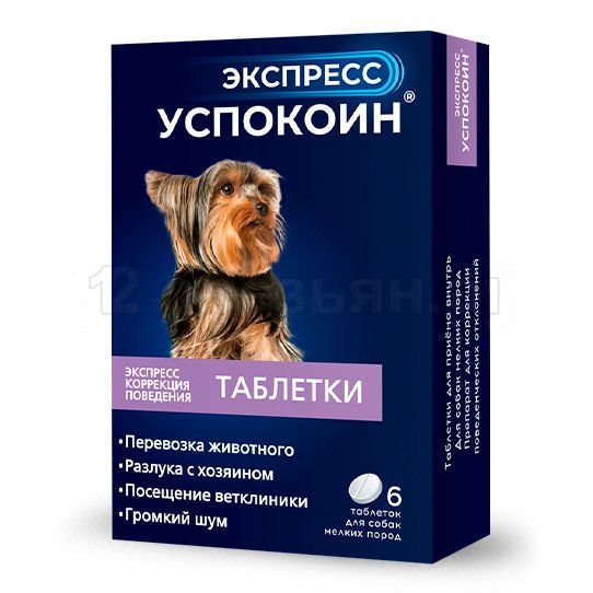  Экспресс Успокоин для собак мелких пород цена за 1 таб для питомцев
