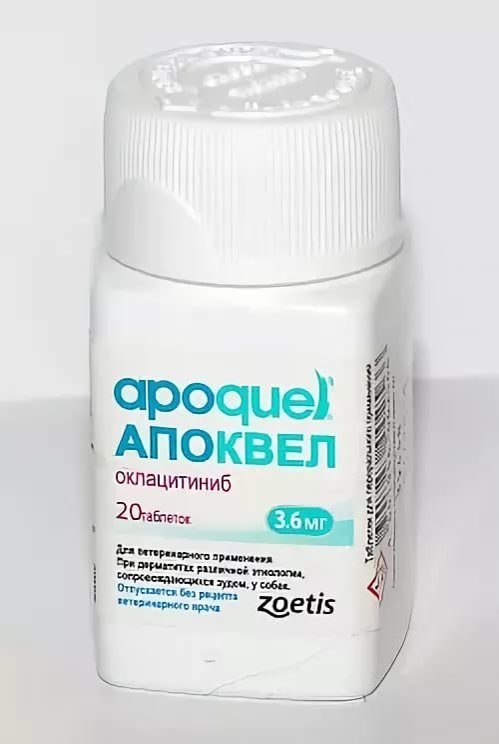  Апоквел 3,6 мг 20 таб. для питомцев
